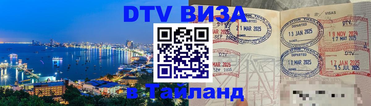 Долгосрочная виза DTV в Тайланд Самет 